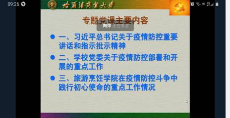 bat365中文官方网站教工党支部开展疫情防控专题微党课